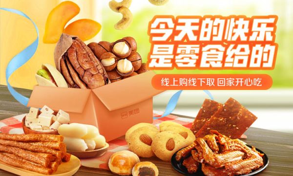 【重要通知】美团新增“零食类目限时优惠”活动