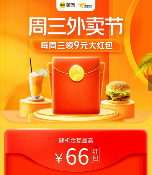 【重要活动】2023.4.5周三美团外卖节来啦~