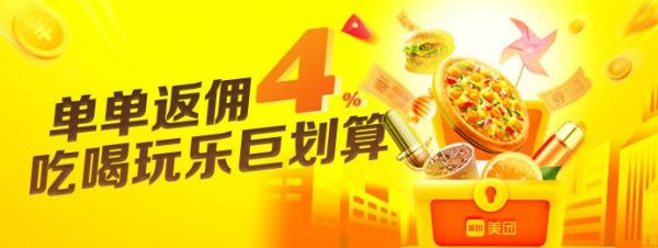 【美团】吃喝玩乐优惠券，全站商品批量推，最高4%佣金
