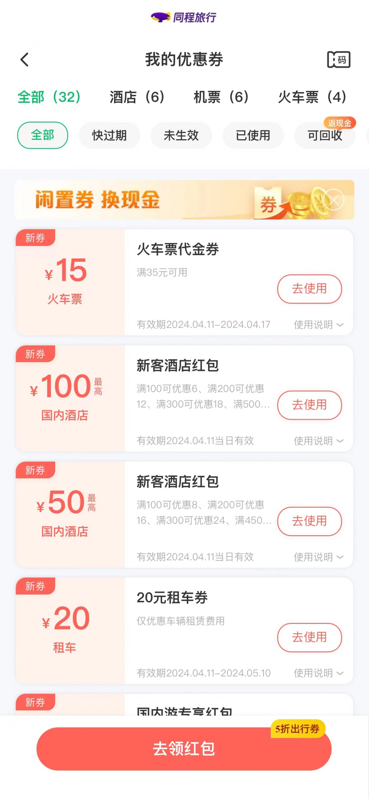 【同程旅行】火车高铁票10元优惠券，快来薅！ - 橘子CPS联盟